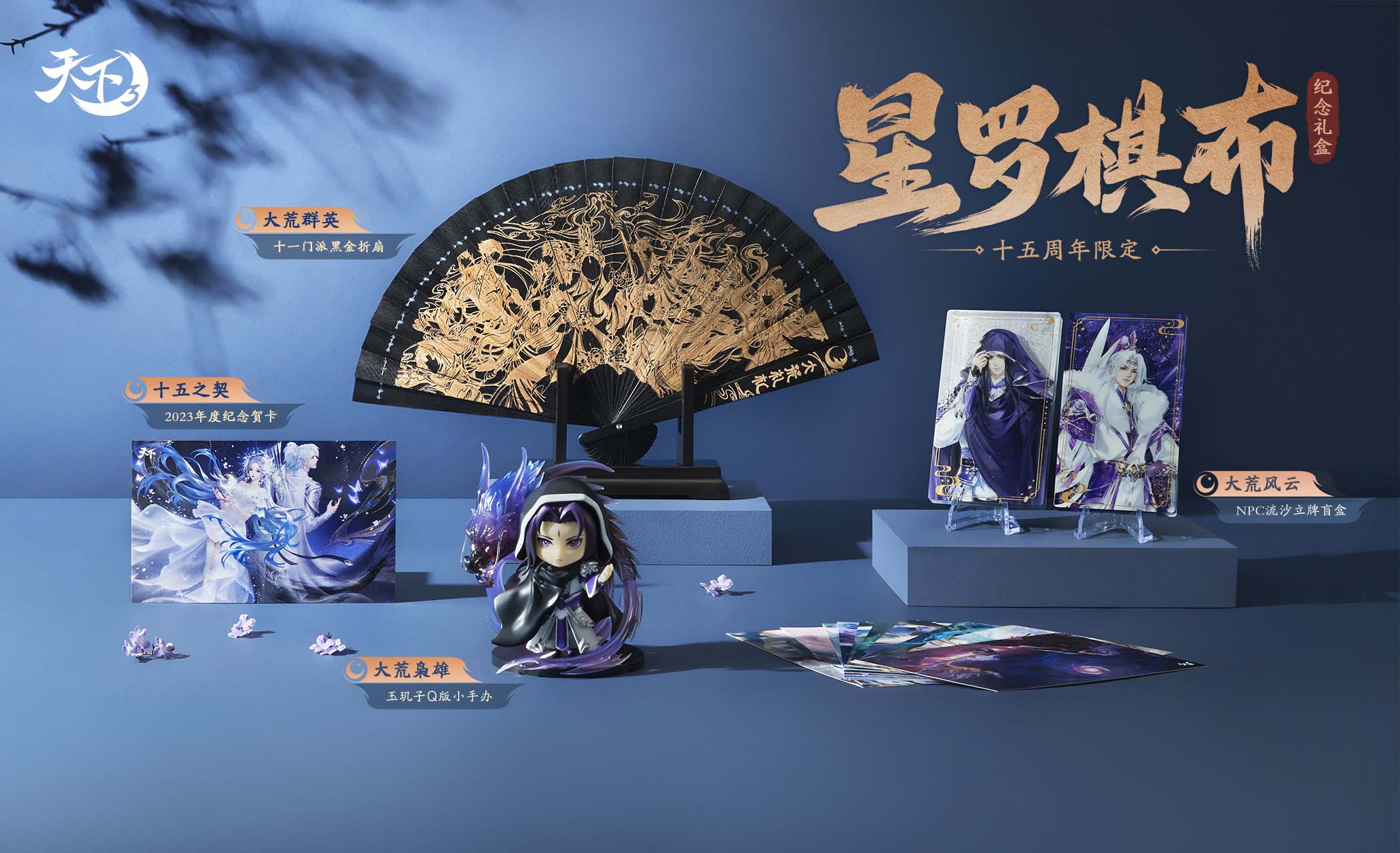 纪念礼盒