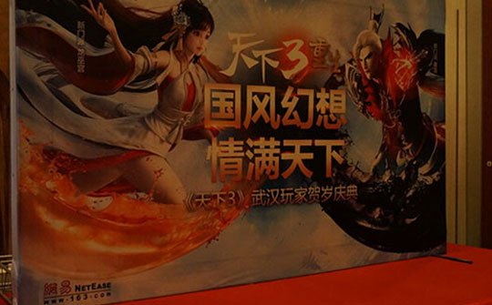 武汉·玩家见面会