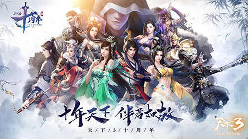 2018年十周年嘉年华